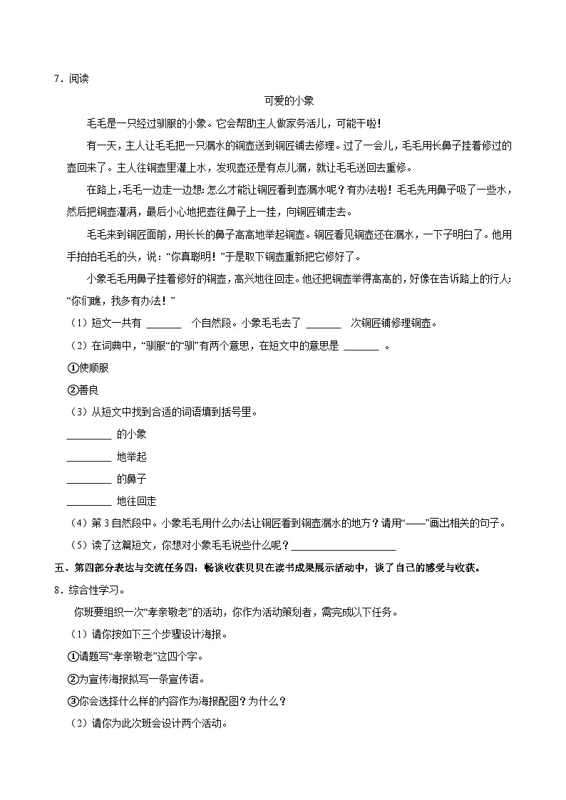 2025-2026学年统编版语文二年级上册期中模拟测试（含答案）（一）第3页