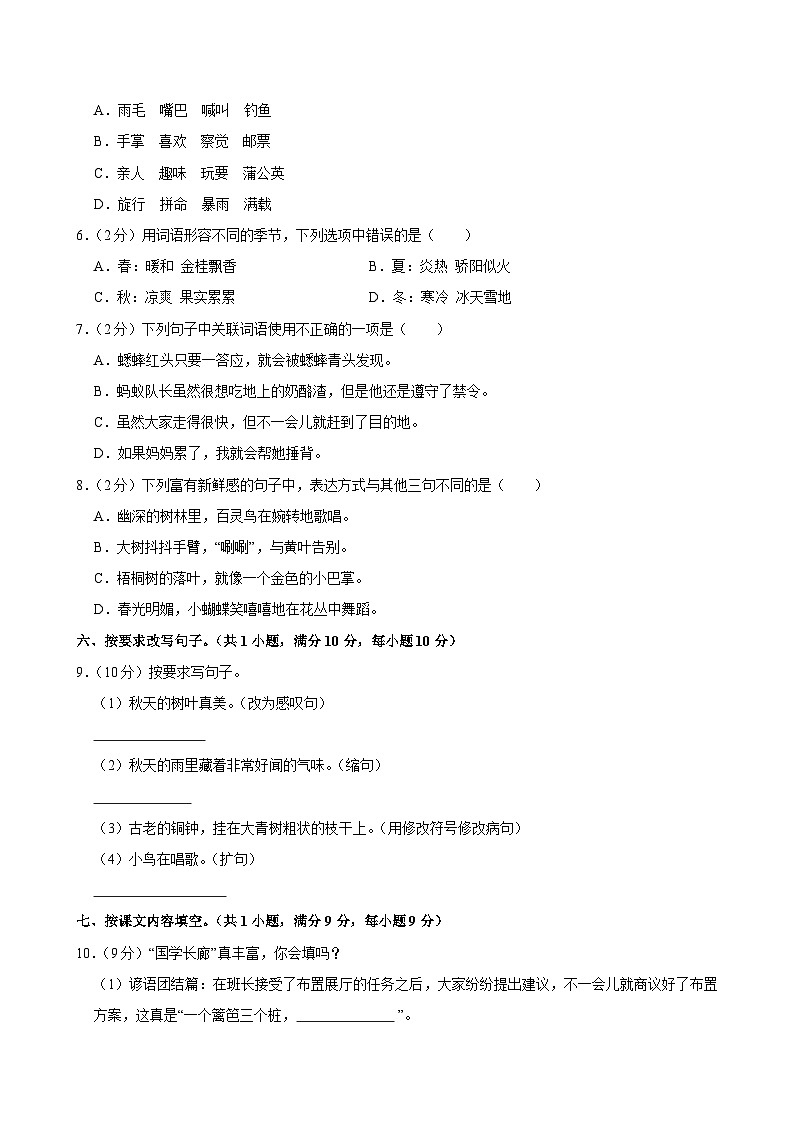 2025-2026学年统编版语文二年级上册期中模拟测试（含答案）（七）第2页