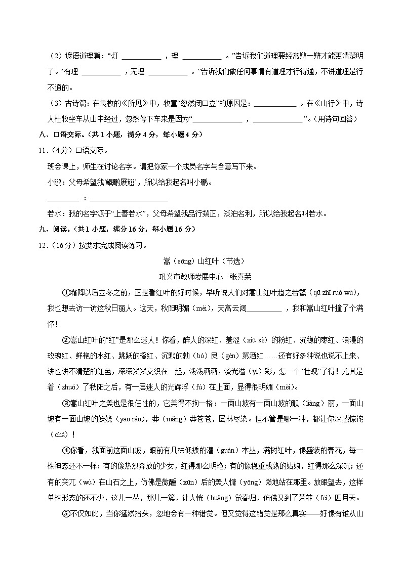 2025-2026学年统编版语文二年级上册期中模拟测试（含答案）（七）第3页