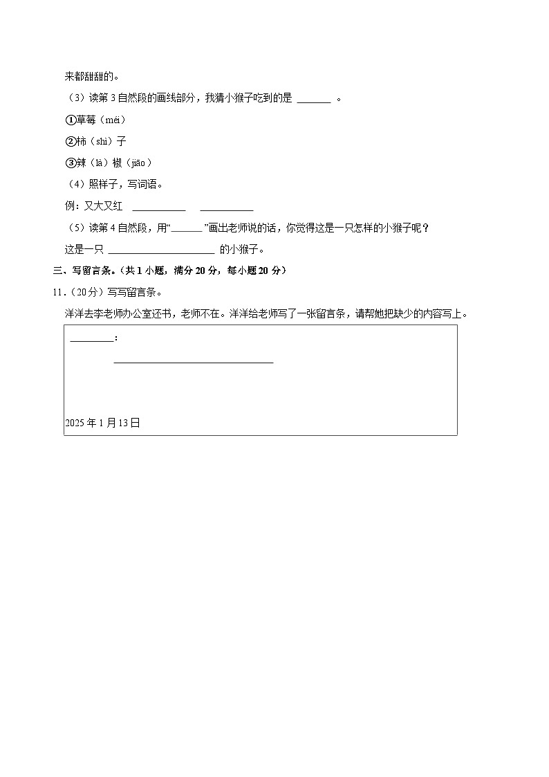 2025-2026学年统编版语文二年级上册期中模拟测试（含答案）（三）第3页