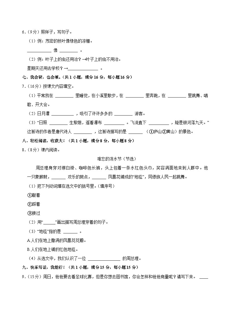 2025-2026学年统编版语文二年级上册期中模拟测试（含答案）（九）第2页