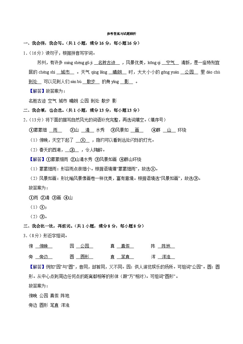 2025-2026学年统编版语文二年级上册期中模拟测试（含答案）（九）第3页