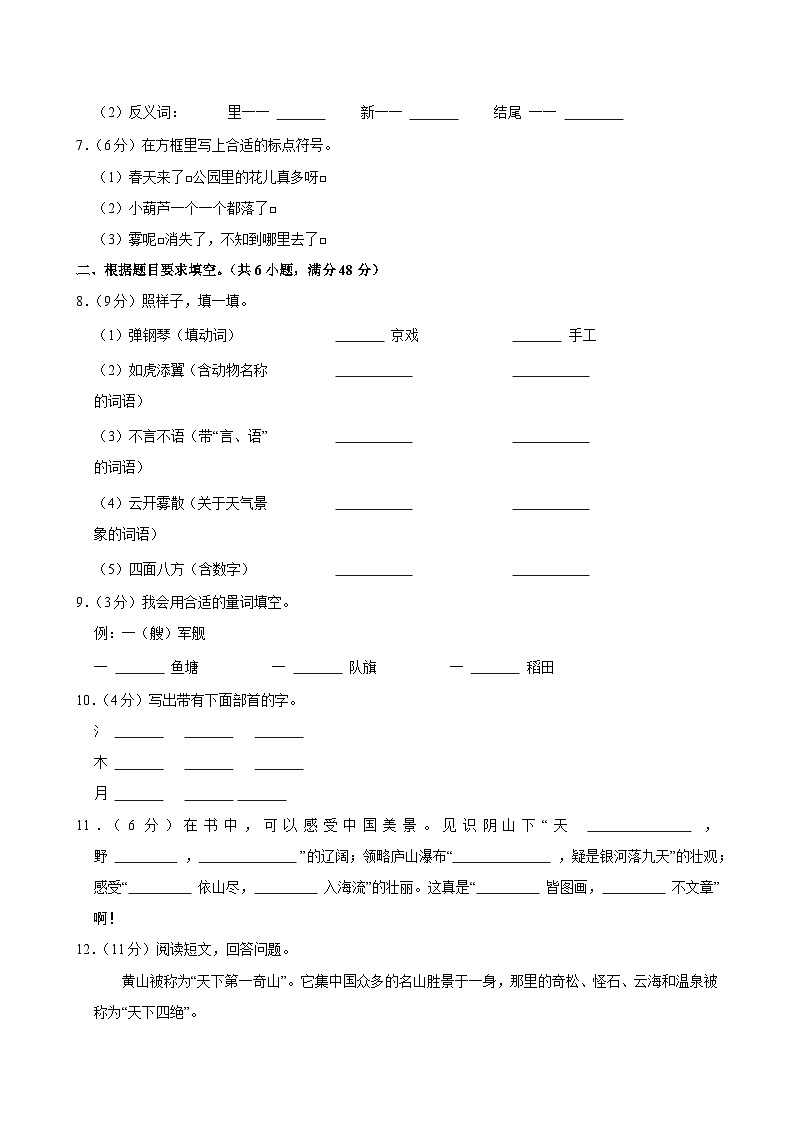 2025-2026学年统编版语文二年级上册期中模拟测试（含答案）（五）第2页