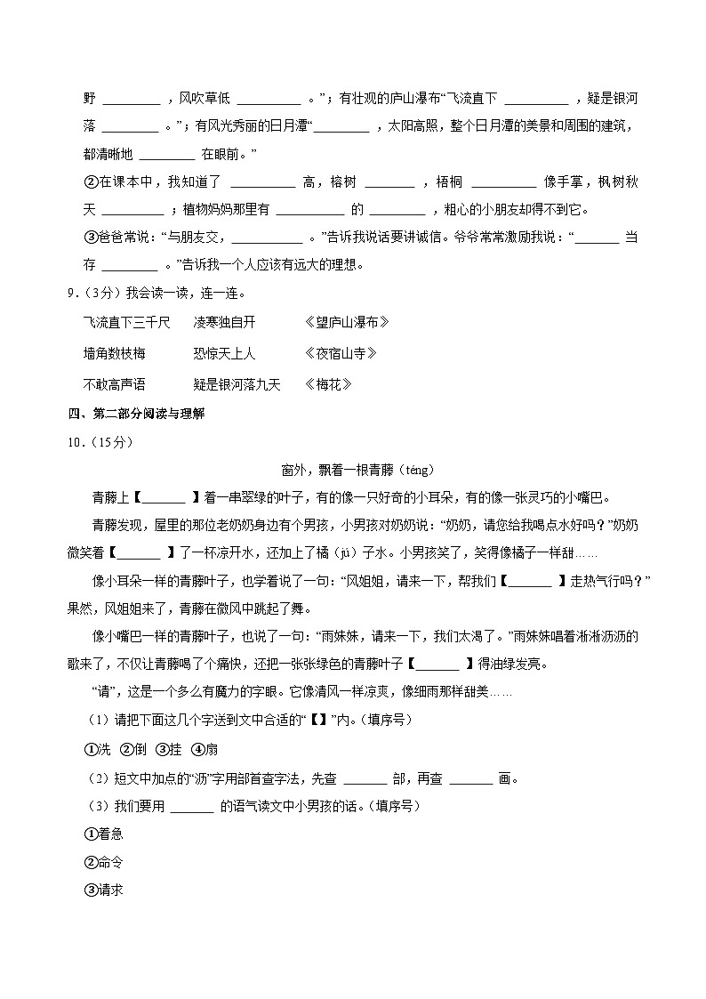 2025-2026学年统编版语文二年级上册期中模拟测试（含答案）（八）第2页