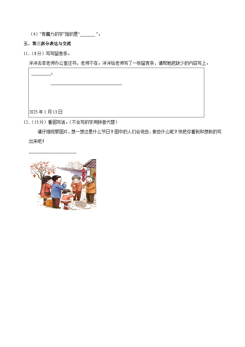 2025-2026学年统编版语文二年级上册期中模拟测试（含答案）（八）第3页