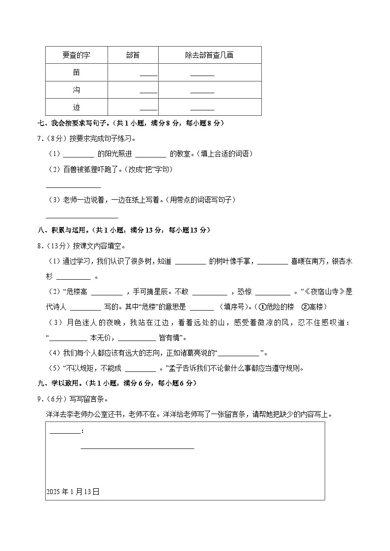2025-2026学年统编版语文二年级上册期中模拟测试（含答案）（六）第2页