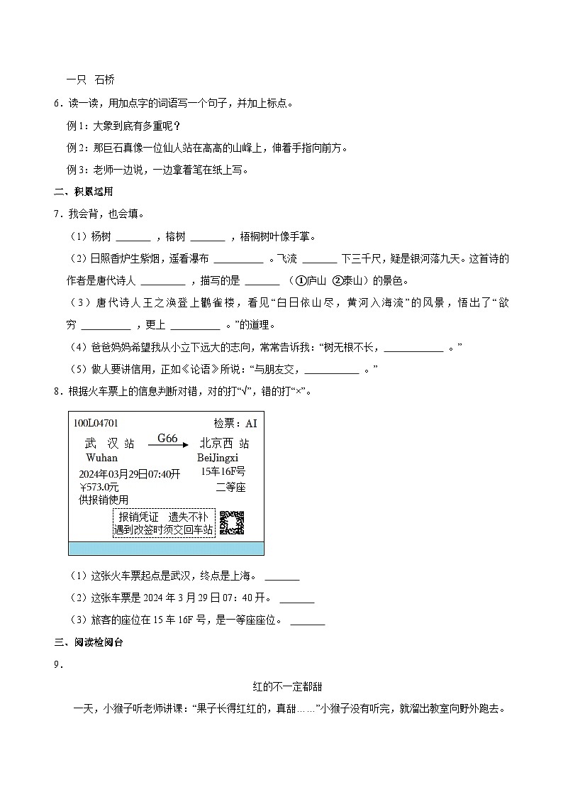 2025-2026学年统编版语文二年级上册期中模拟测试（含答案）（十）第2页