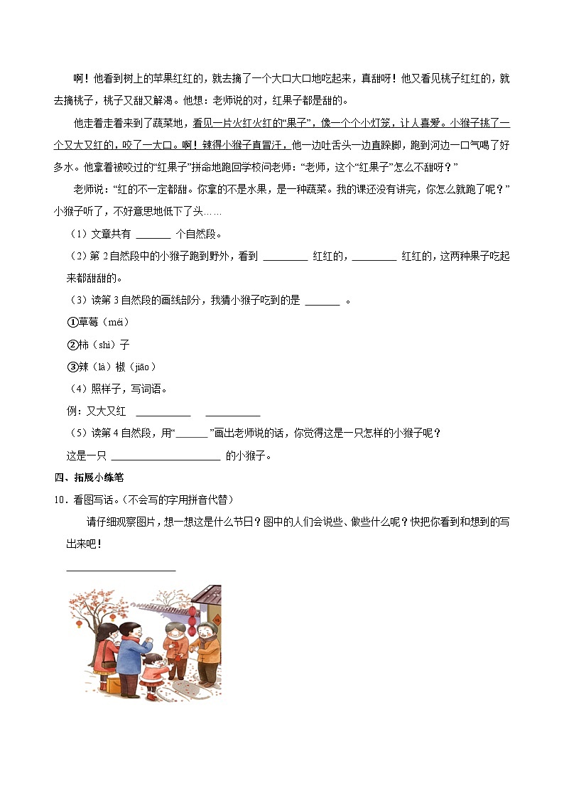 2025-2026学年统编版语文二年级上册期中模拟测试（含答案）（十）第3页