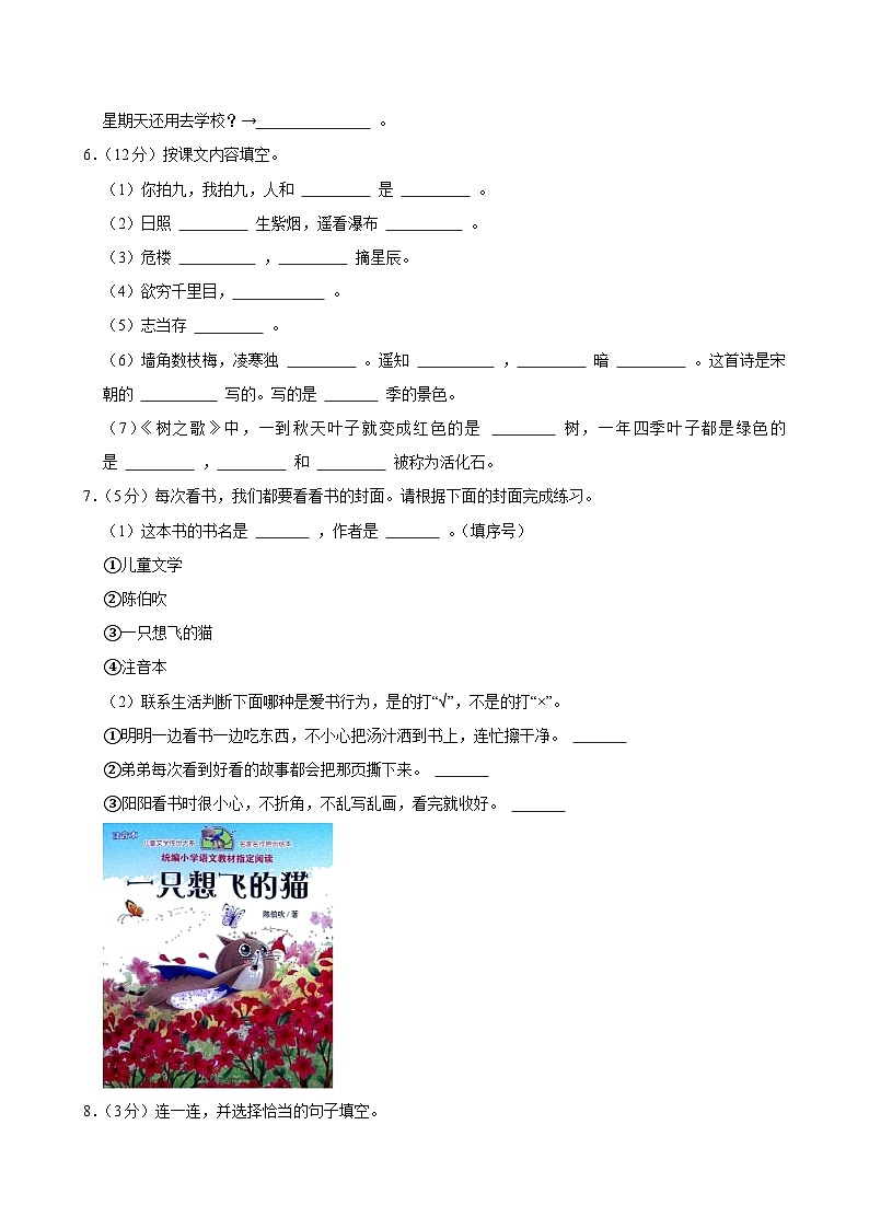 2025-2026学年统编版语文二年级上册期中模拟测试（含答案）（四）第2页
