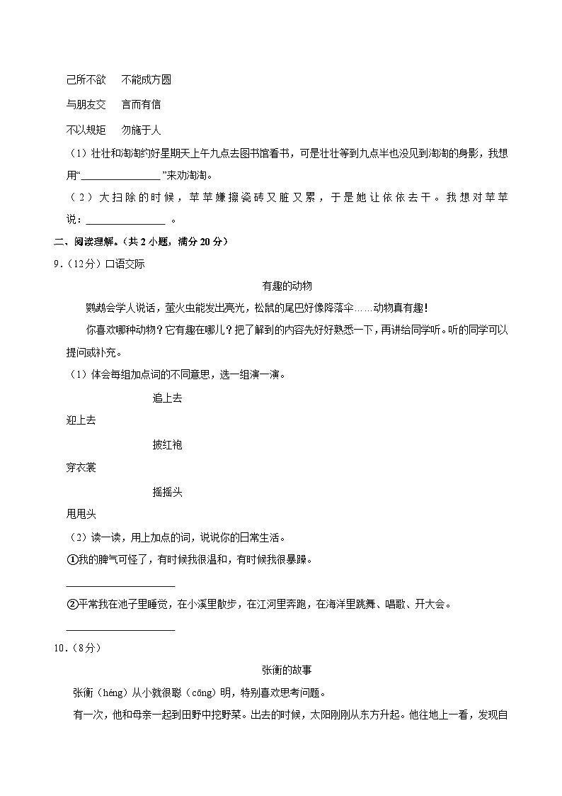 2025-2026学年统编版语文二年级上册期中模拟测试（含答案）（四）第3页