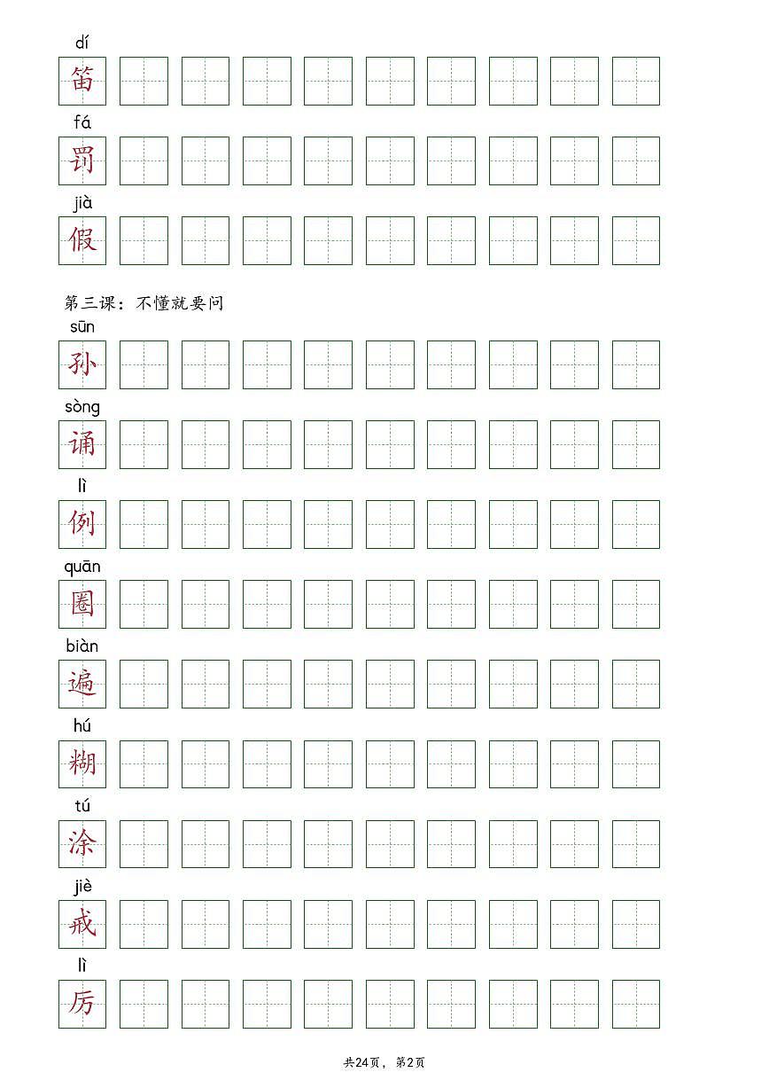 2024版人教版三年级上册语文期末知识点【抄写-识字表】第2页