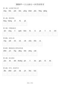 【默写-识字表】2024版人教版三年级上册语文期末知识点（含答案）