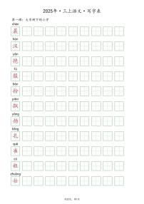 【抄写-写字表】2024版人教版三年级上册语文期末知识点