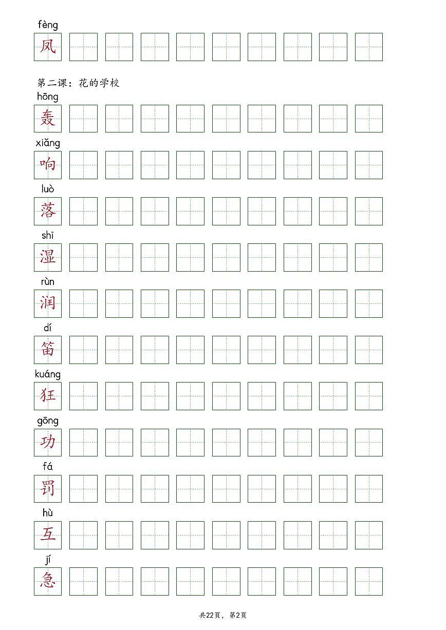 【抄写-写字表】2024版人教版三年级上册语文期末知识点第2页