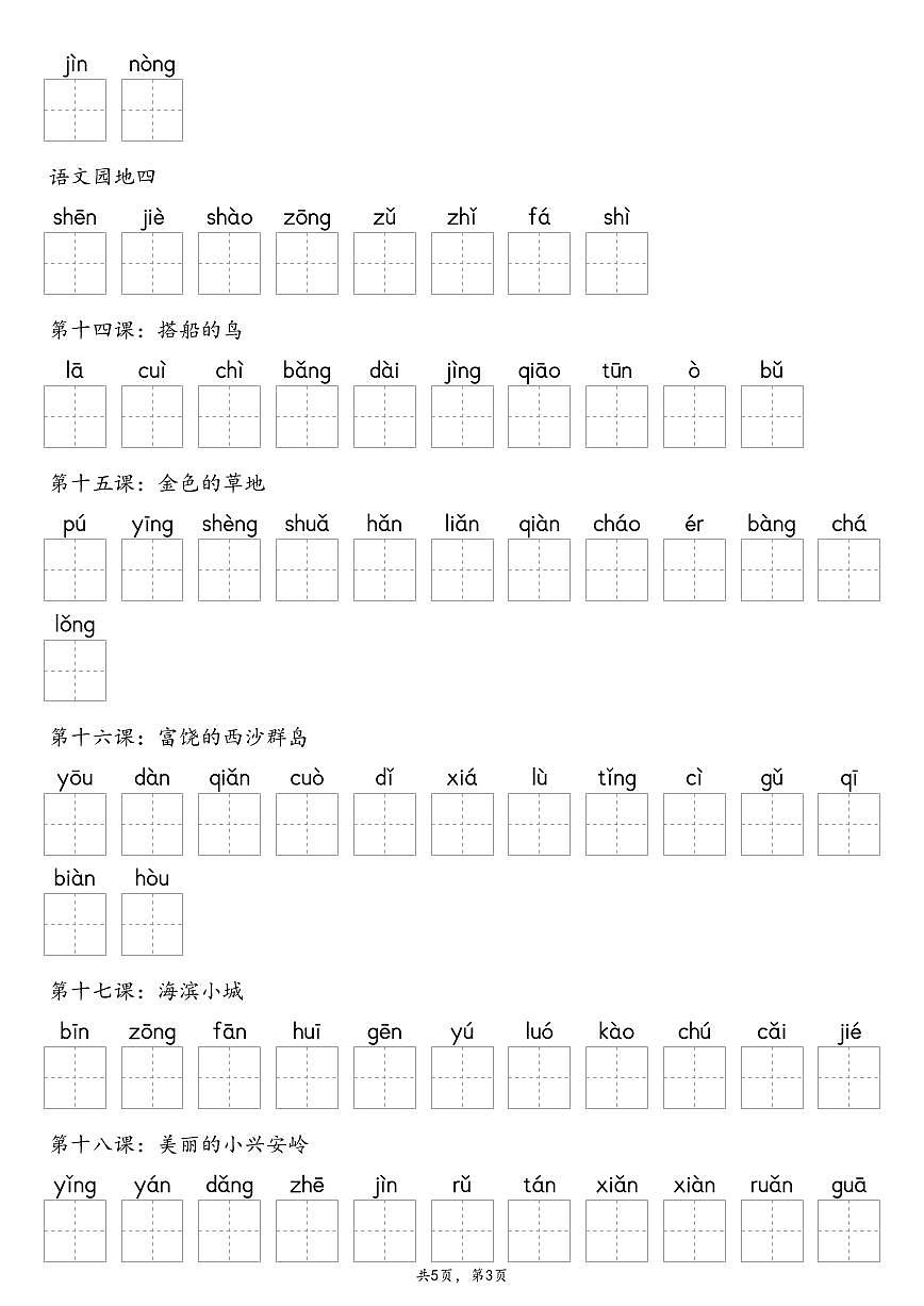 【默写-写字表】2024版人教版三年级上册语文期末知识点（含答案）第3页