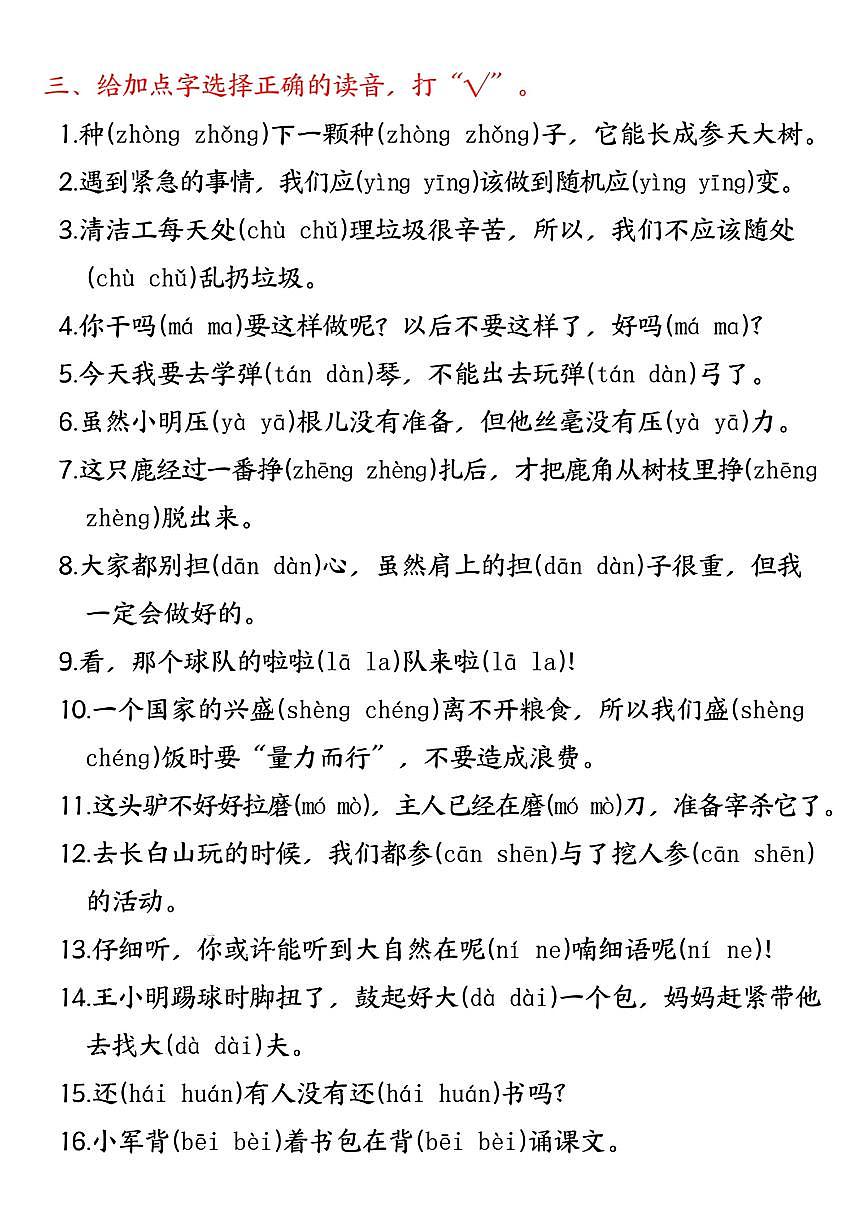 三年级上册语文期末专项练习多音字专项练习专属第3页