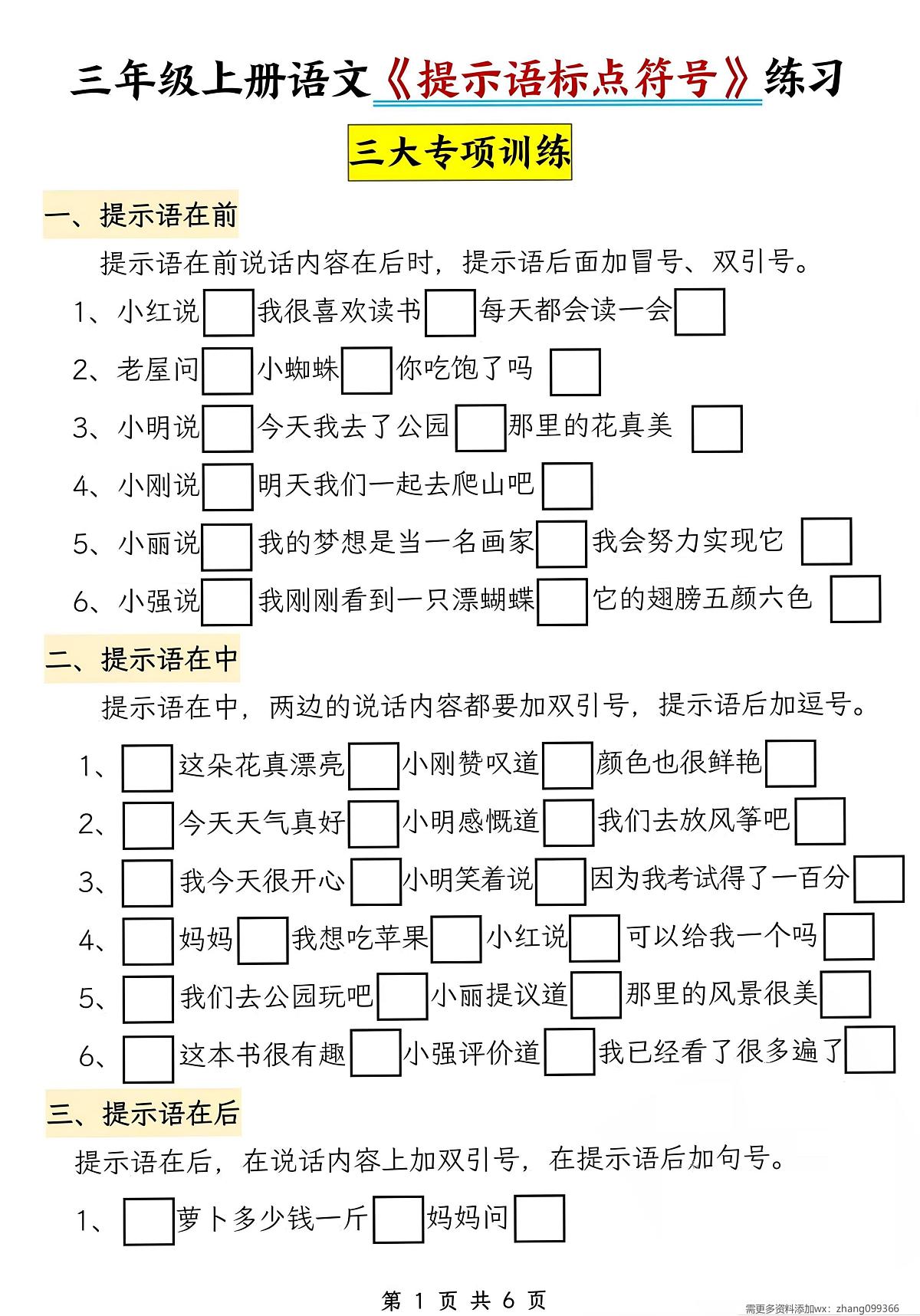 三年级上册语文期末《提示语标点符号》专项练习含答案第1页