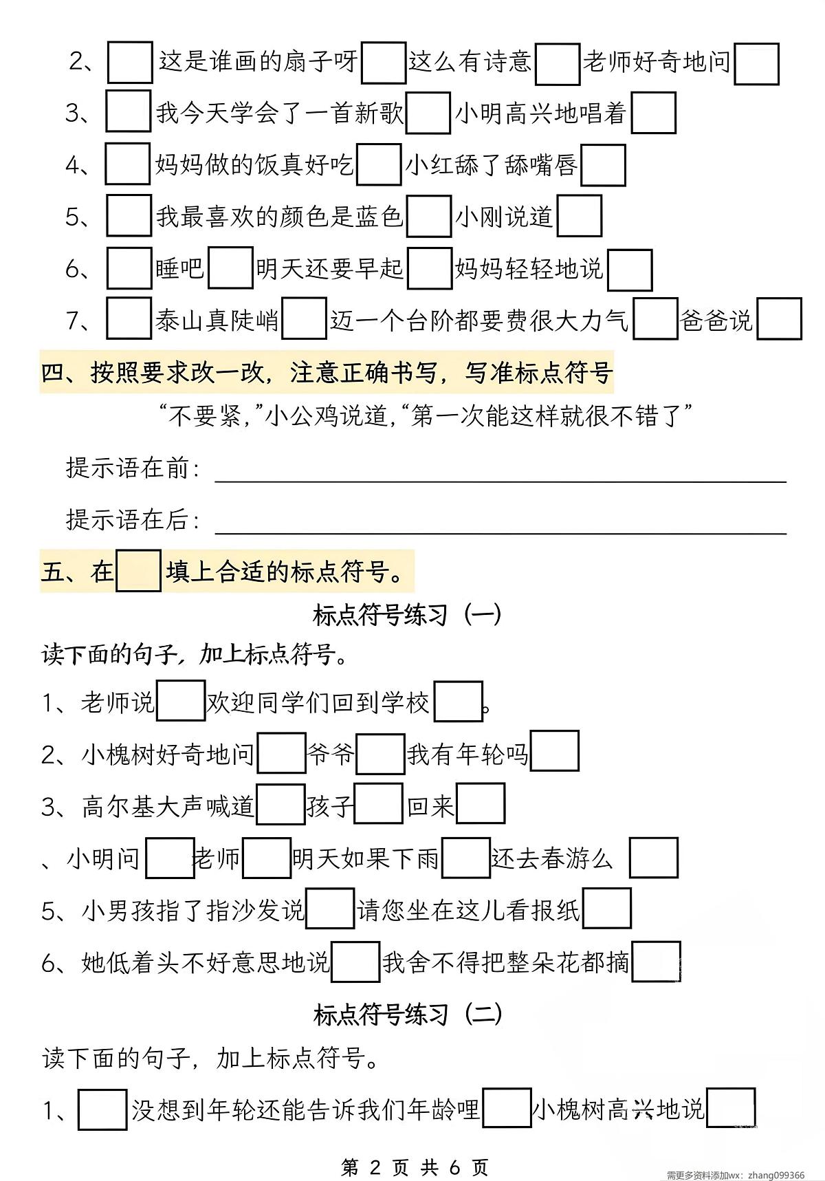 三年级上册语文期末《提示语标点符号》专项练习含答案第2页