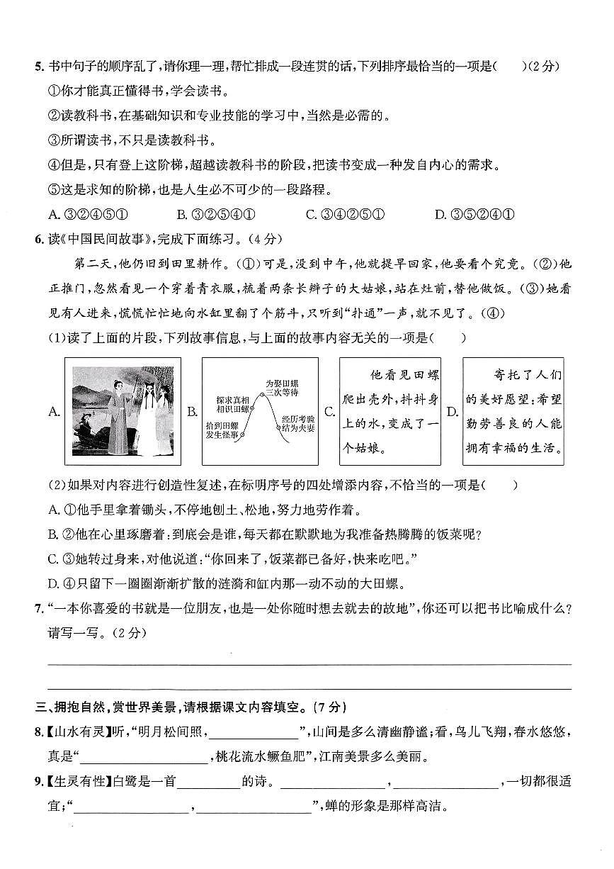 浙江省台州市玉环市2024-2025学年五年级上学期期末语文试题及答案第2页