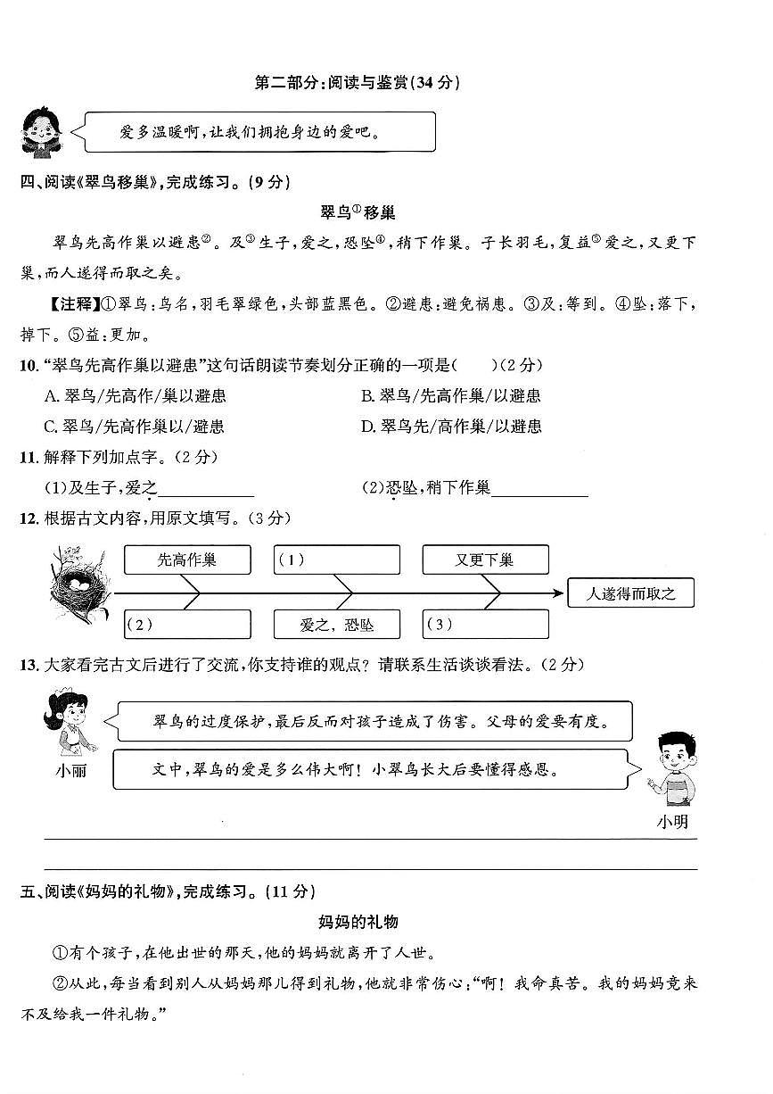 浙江省台州市玉环市2024-2025学年五年级上学期期末语文试题及答案第3页