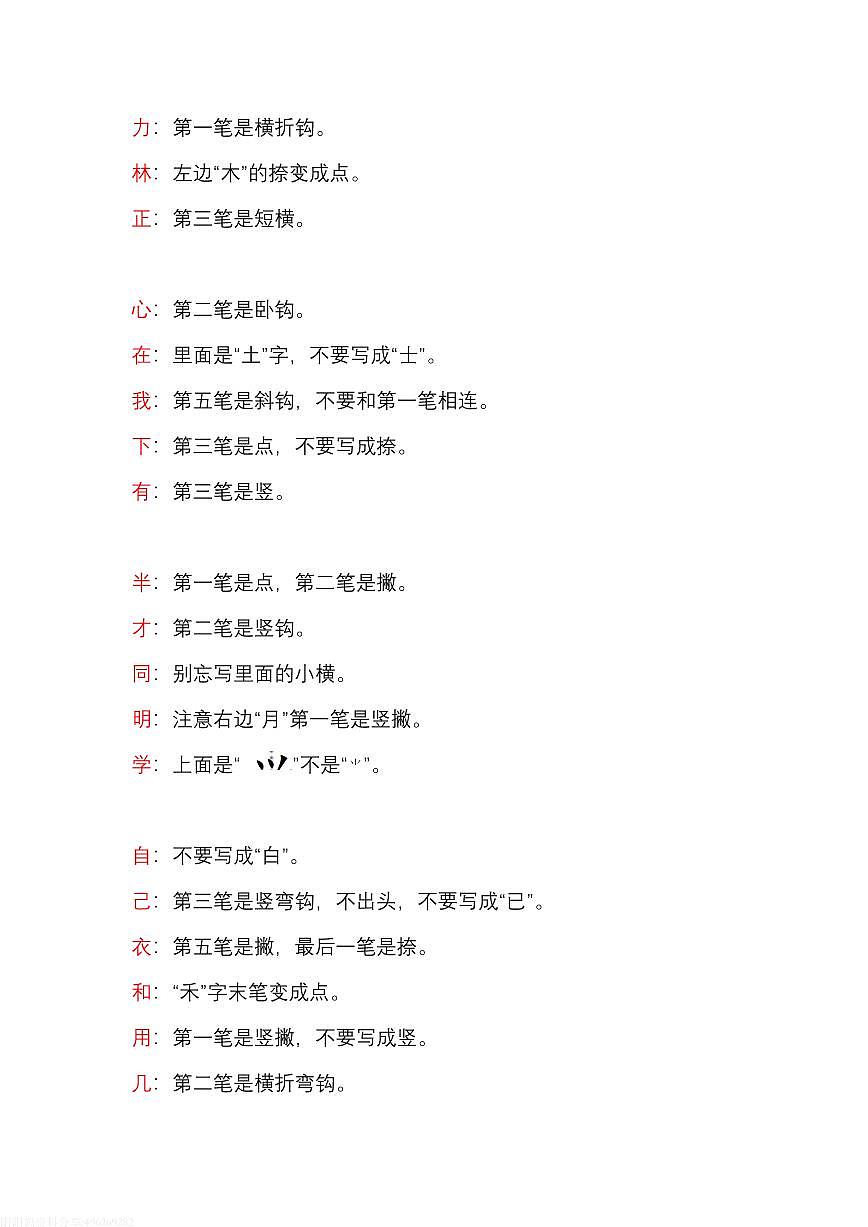 小升初语文必考易错字知识点汇总第2页