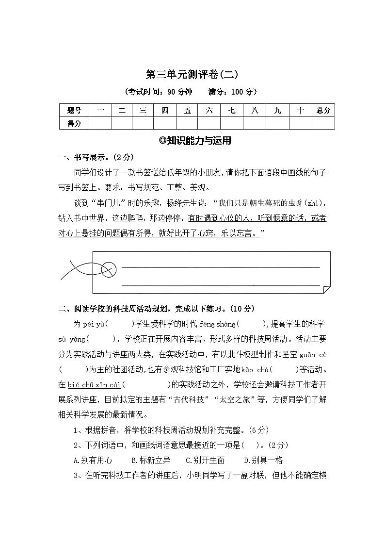 第三单元测评卷（二）—2025-2026学年六年级语文上册（统编版）(含答案）第1页