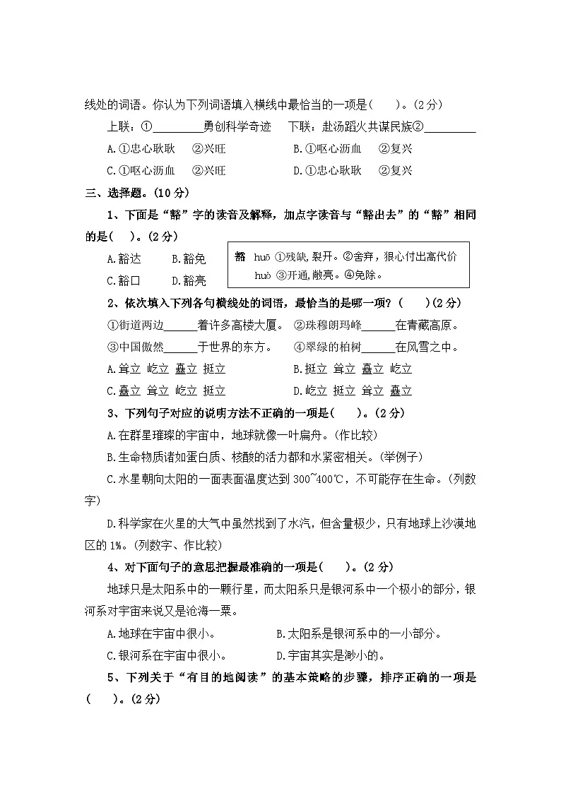 第三单元测评卷（二）—2025-2026学年六年级语文上册（统编版）(含答案）第2页