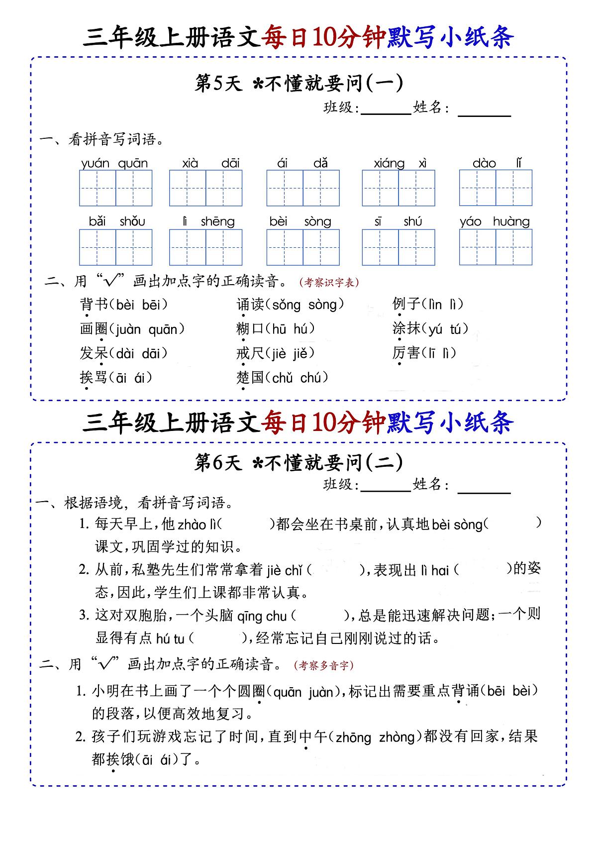 部编版三年级上册语文知识点每日10分钟默写小纸条第3页