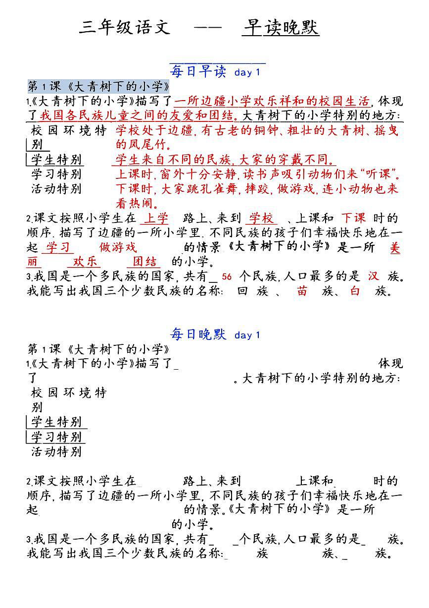 部编版三年级上册语文知识点早读晚默第1页