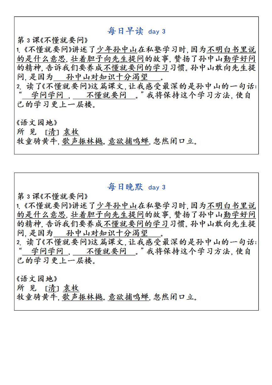 部编版三年级上册语文知识点早读晚默第3页