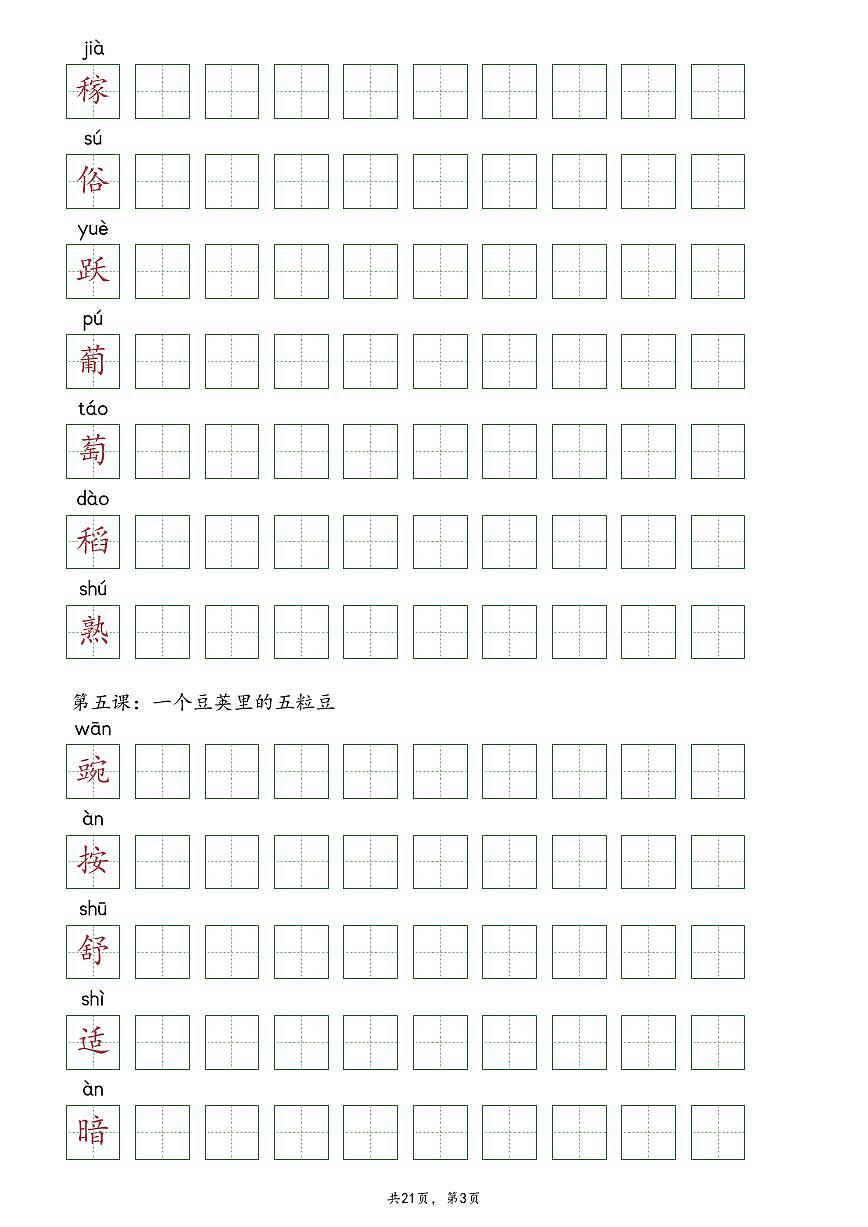 【抄写-写字表】部编版四年级上册语文知识点第3页