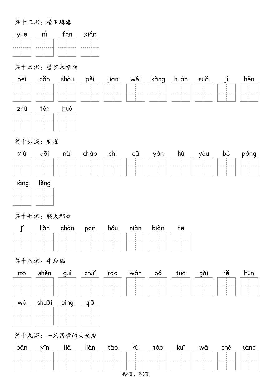 【默写-写字表】部编版四年级上册语文知识点（含答案）第3页