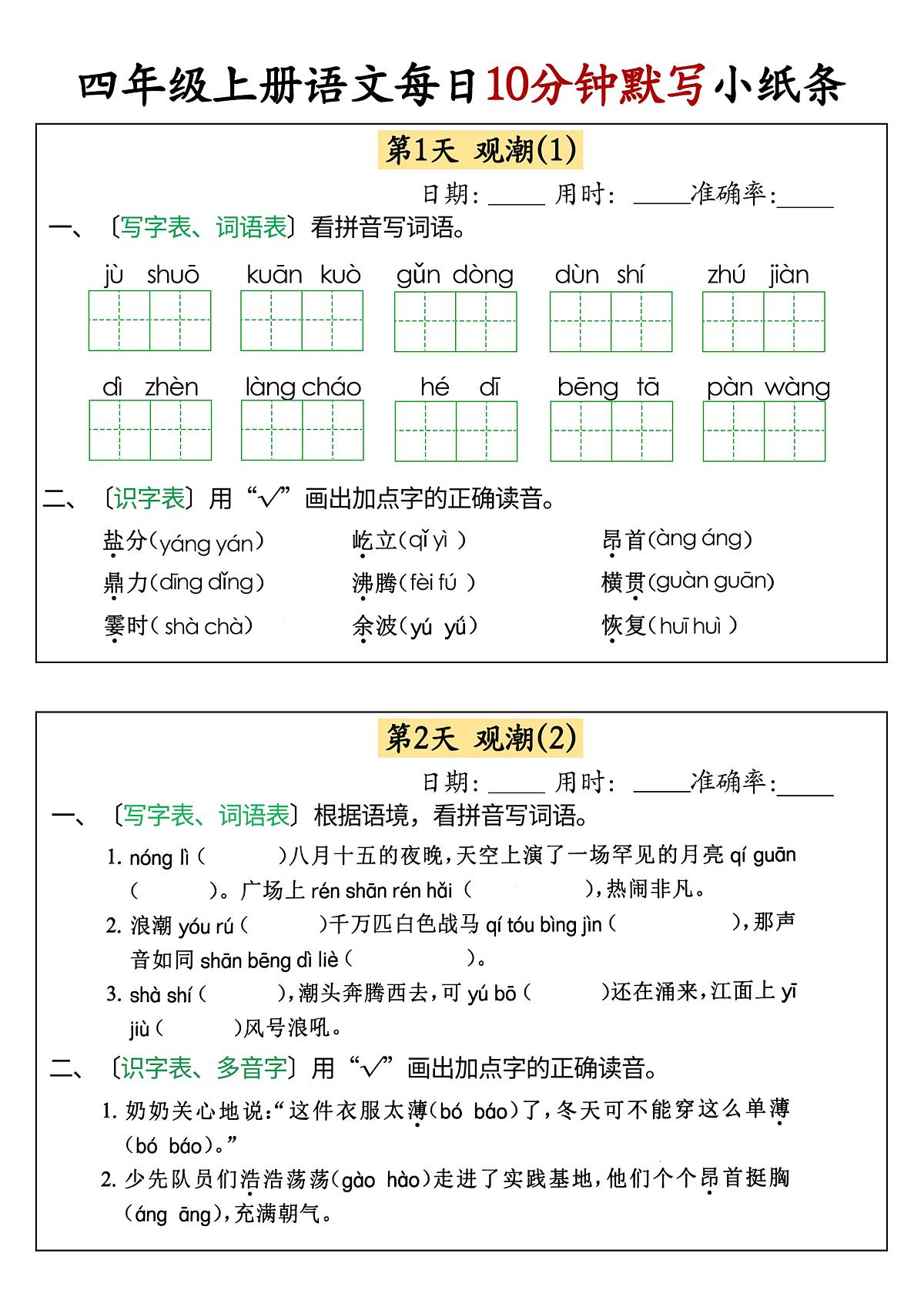 部编版四年级上册语文每日10分钟知识点默写小纸条第1页