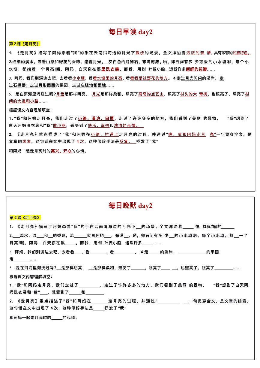 部编版四年级上册语文知识点早读晚默第2页