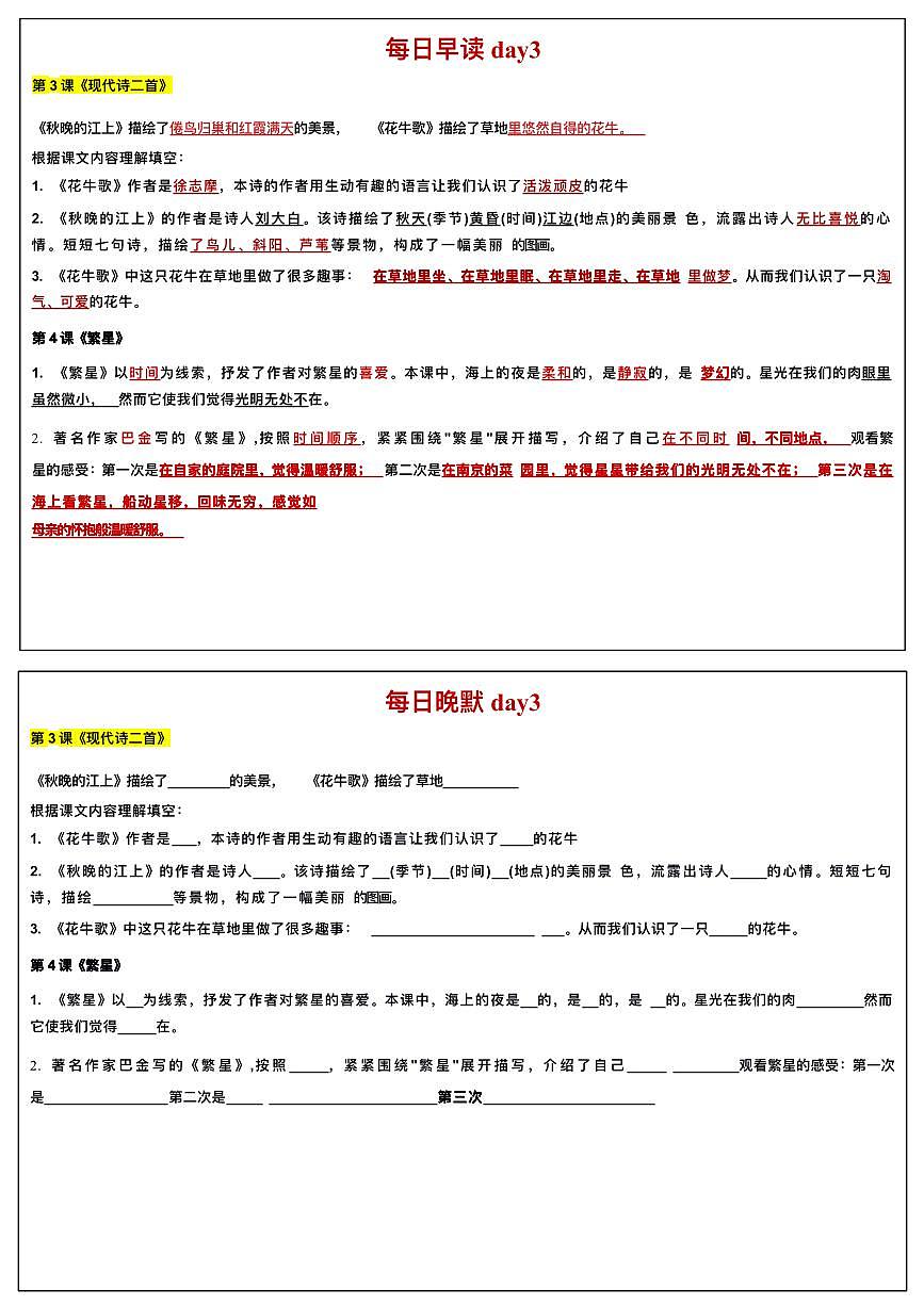 部编版四年级上册语文知识点早读晚默第3页