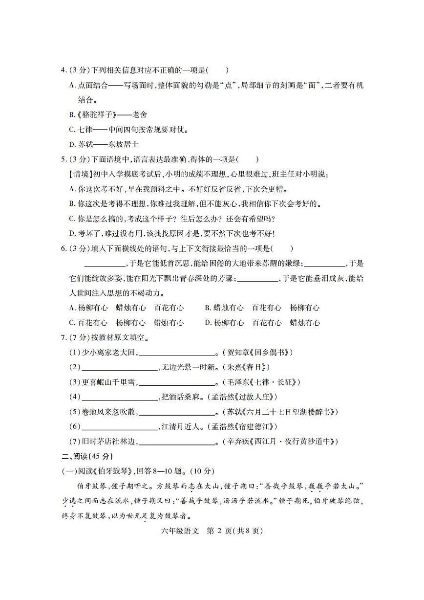 黑龙江省哈尔滨市第六十九中学校2024-2025学年（五四学制）六年级上学期期中考试语文试题第2页