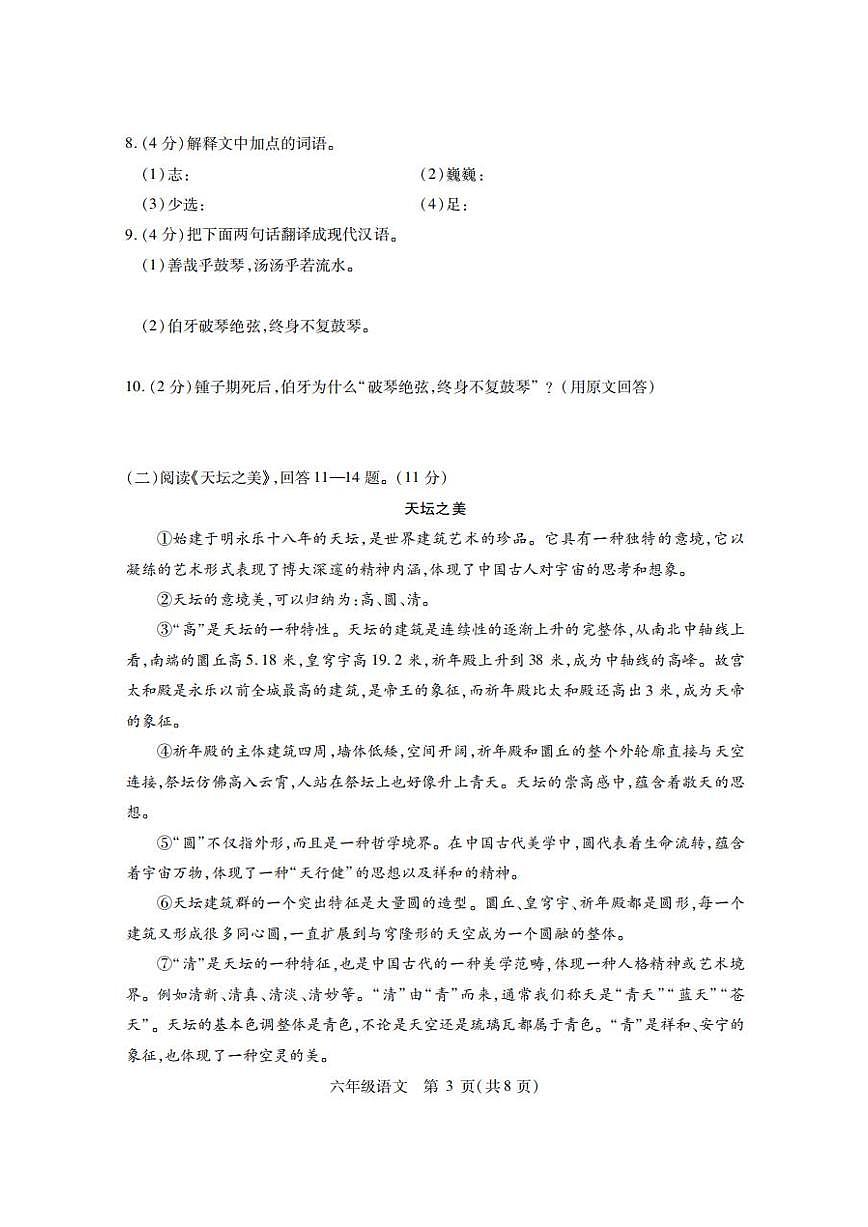 黑龙江省哈尔滨市第六十九中学校2024-2025学年（五四学制）六年级上学期期中考试语文试题第3页
