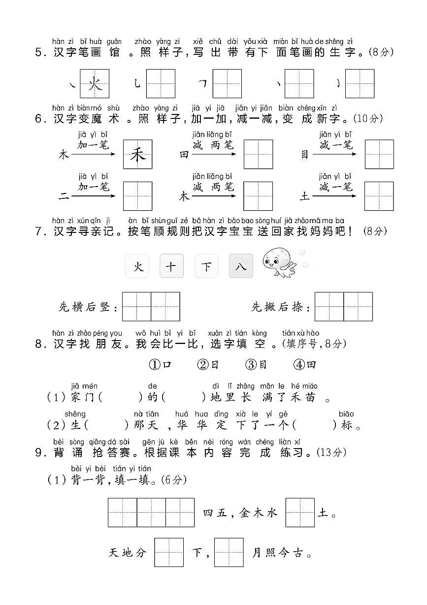 25年统编版一年级上册语文第一单元测试卷单元达标测试卷1含答案第2页