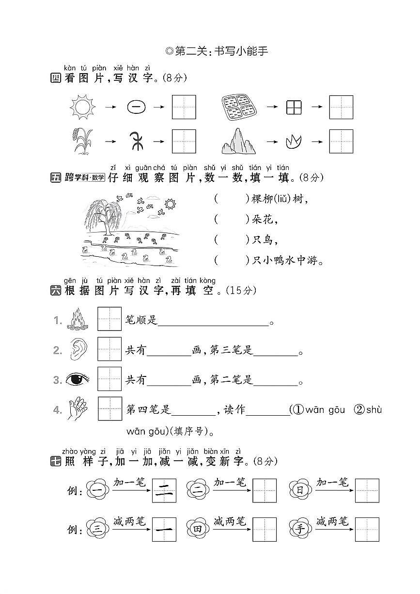25年统编版一年级上册语文第一单元测试卷单元综合素养卷 含答案第2页