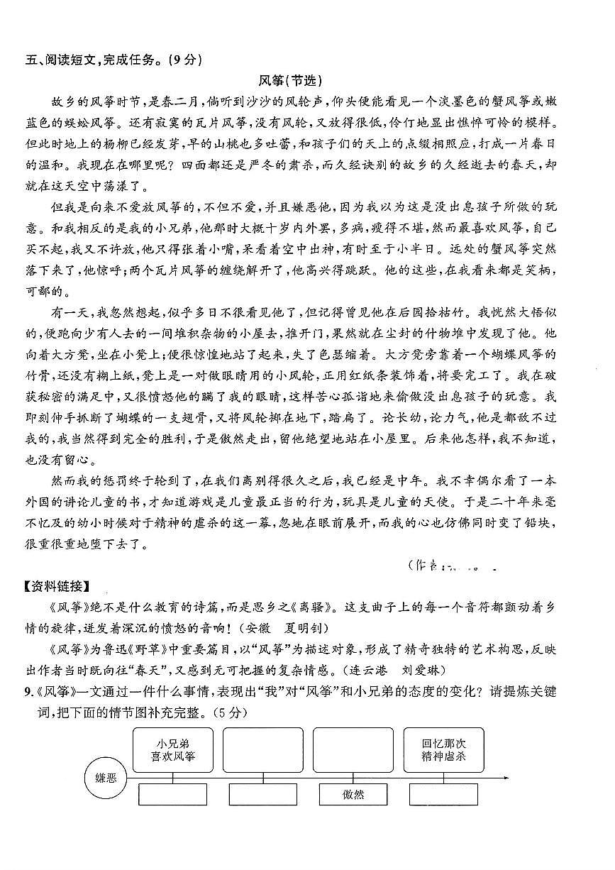浙江省杭州市拱墅区2024-2025学年六年级上学期期末语文试题及答案第3页