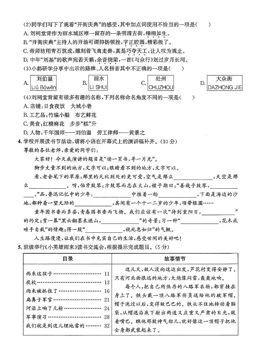 浙江省丽水市莲都区2024-2025学年六年级上学期期末语文试题及答案第2页