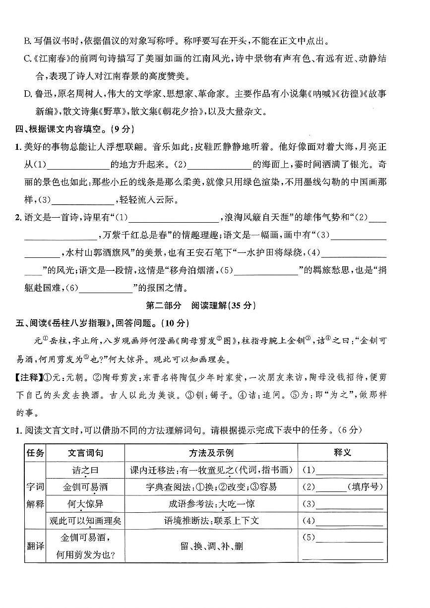 浙江省宁波市海曙区2024-2025学年六年级上学期期末语文试题及答案第3页
