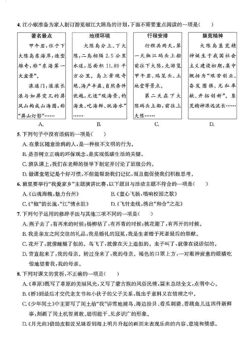 浙江省台州市椒江区2024-2025学年六年级上学期期末语文试题及答案第2页