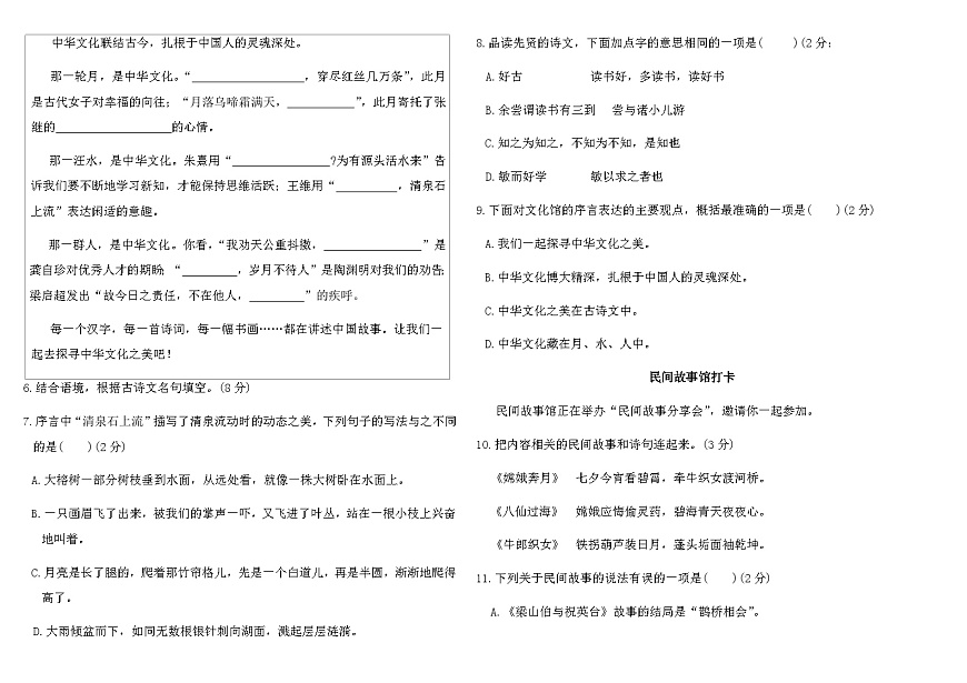 统编版五年级语文上册期末综合素养评价(新情境卷三)（含答案）第2页