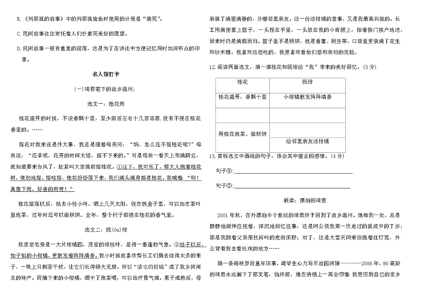 统编版五年级语文上册期末综合素养评价(新情境卷三)（含答案）第3页