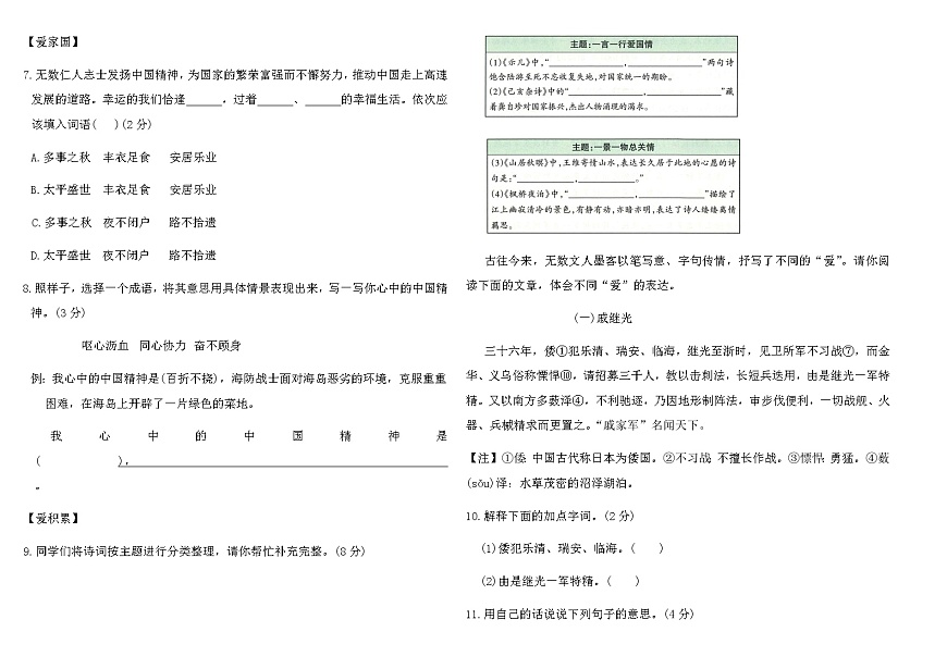 统编版五年级语文上册期末综合素养评价(新情境卷一)（含答案）第2页