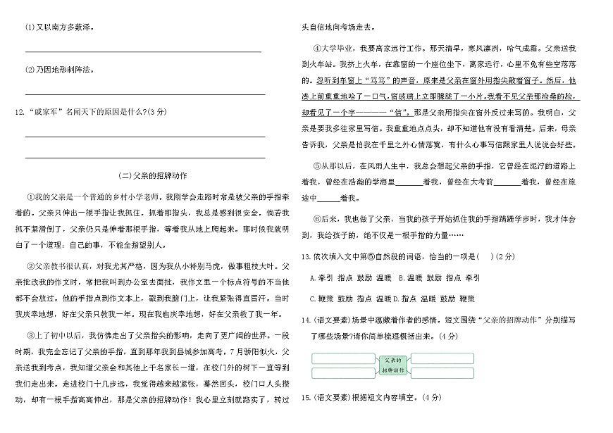 统编版五年级语文上册期末综合素养评价(新情境卷一)（含答案）第3页