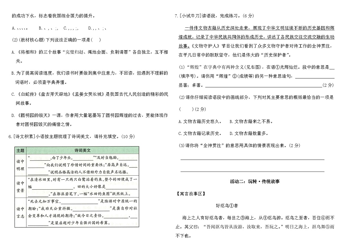 统编版五年级语文上册期中综合素养评价卷（含答案）第2页