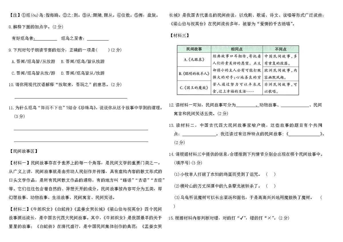 统编版五年级语文上册期中综合素养评价卷（含答案）第3页