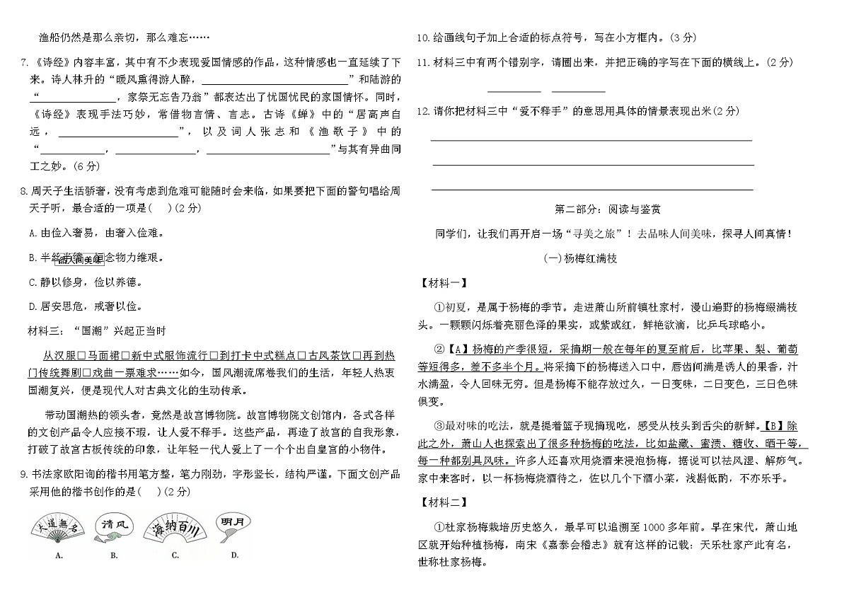 统编版五年级语文上册新课标情境式命题真题卷(三)（含答案）第2页